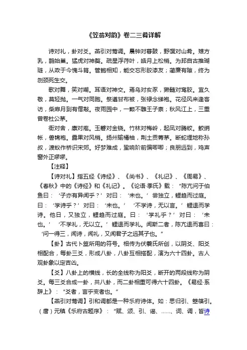 《笠翁对韵》卷二三肴详解