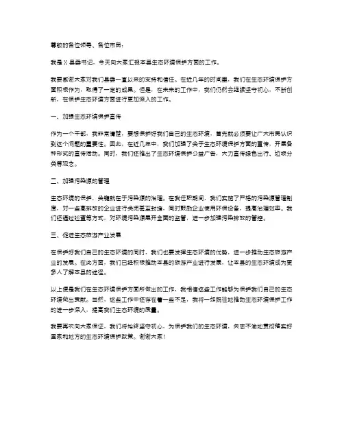 X县委书记履行生态环境保护责任述职报告