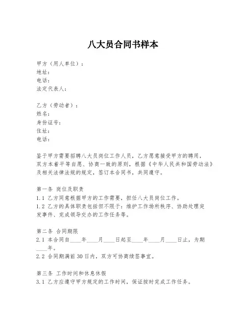 八大员合同书样本