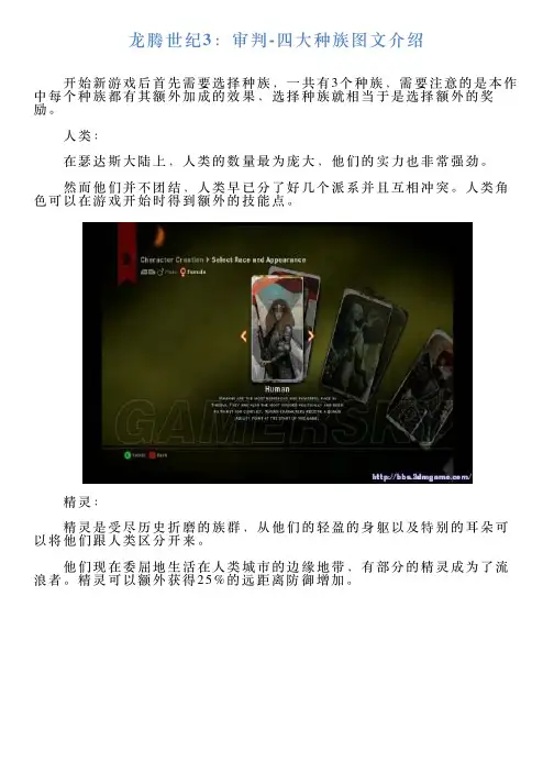 龙腾世纪3：审判四大种族图文介绍
