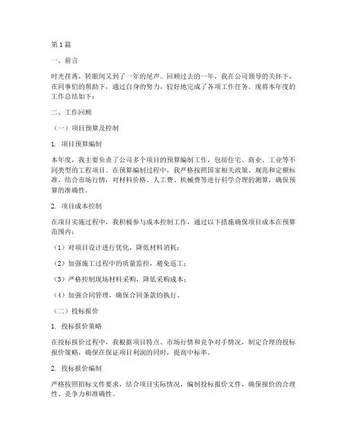 年度工作总结造价范文(3篇)