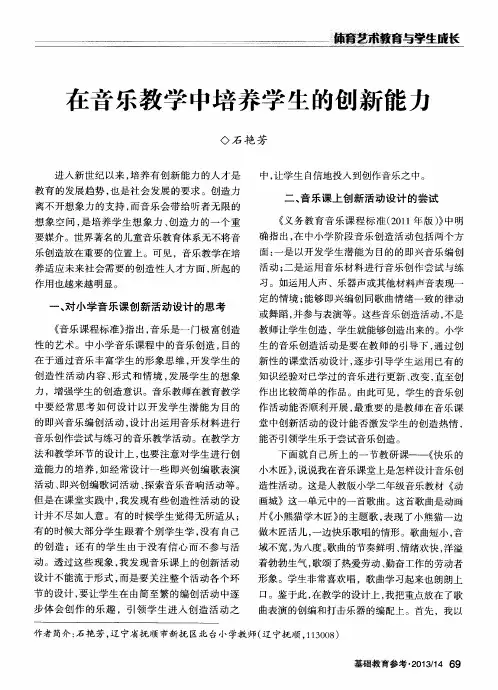在音乐教学中培养学生的创新能力