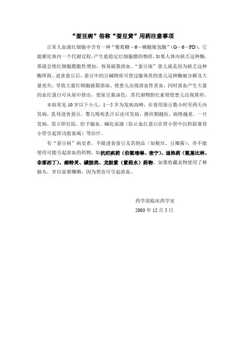 “蚕豆病”的用药注意事项
