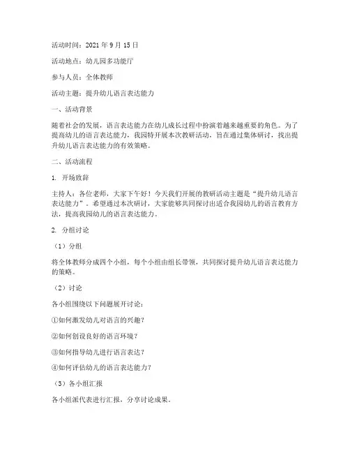 幼儿园教研活动语言记录