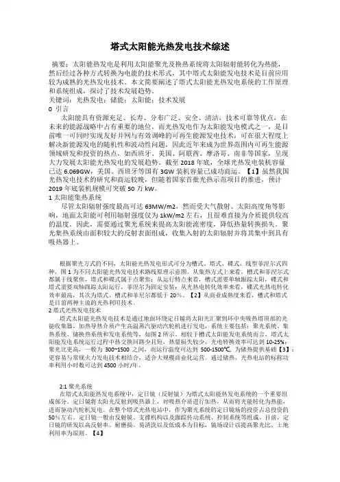 塔式太阳能光热发电技术综述