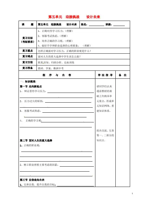 九年级政治全册《迎接挑战设计未来》复习学案
