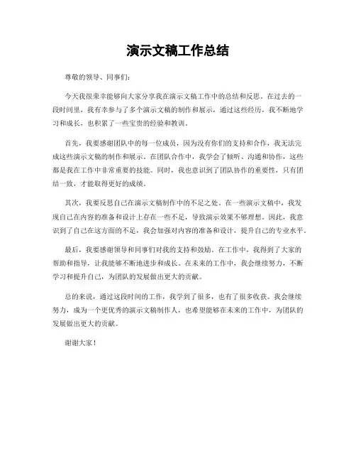 演示文稿工作总结