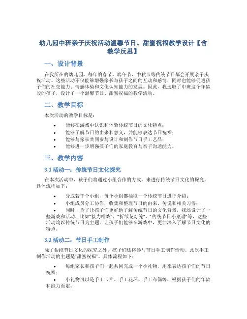 幼儿园中班亲子庆祝活动温馨节日、甜蜜祝福教学设计【含教学反思】