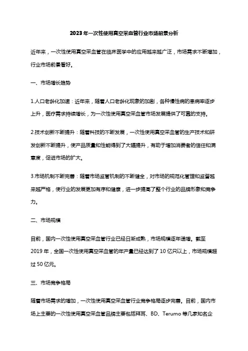 2023年一次性使用真空采血管行业市场前景分析