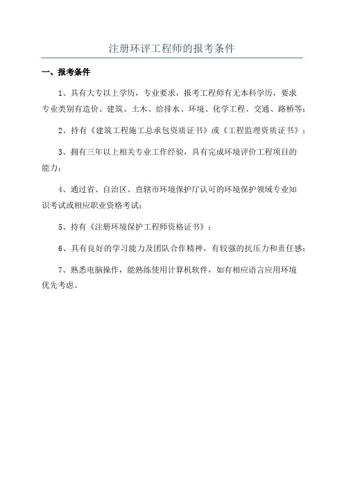 注册环评工程师的报考条件
