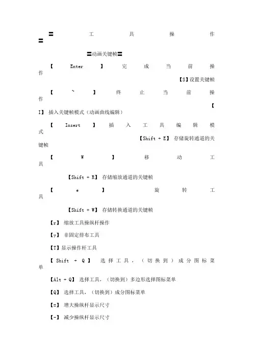 maya快捷键全会