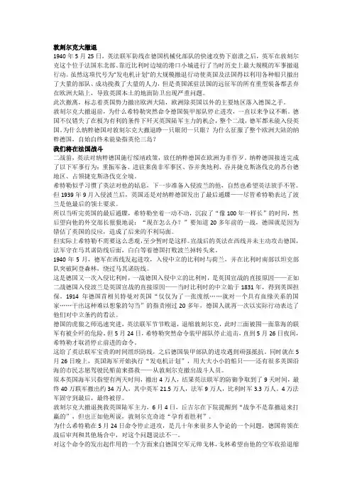 敦刻尔克大撤退