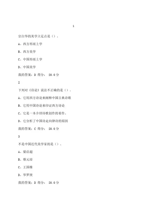 美学原理尔雅课作业答案