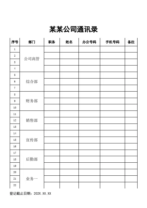 员工通讯录(标准版)