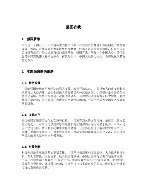 强国有我段落摘抄