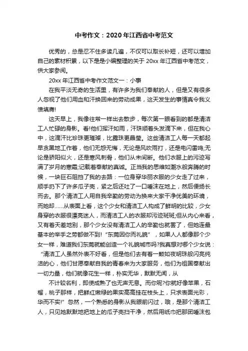 中考作文：2020年江西省中考范文