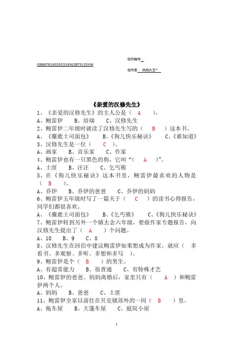 《亲爱的汉修先生》阅读练习及答案