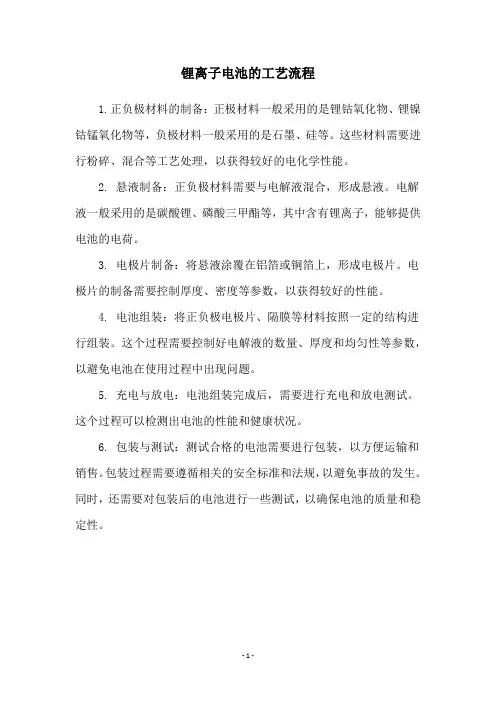 锂离子电池的工艺流程
