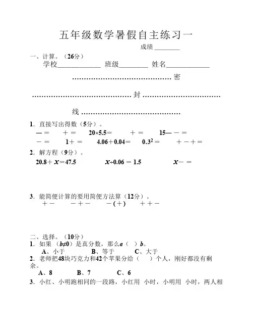 五年级数学暑假自主练习一_2
