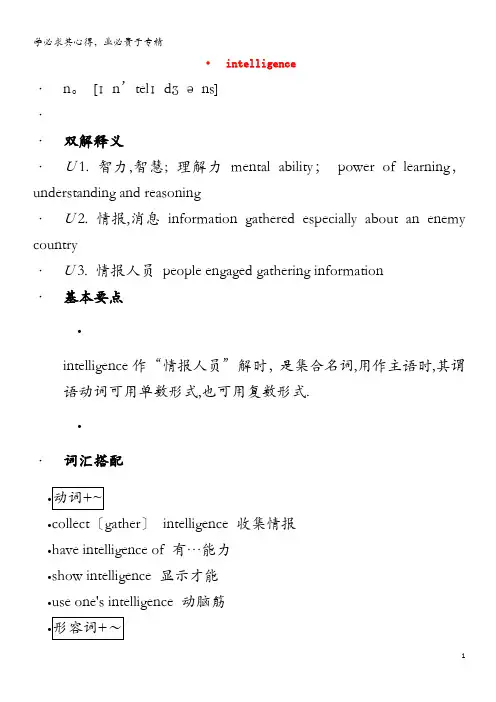 高中英语单词intelligence素材