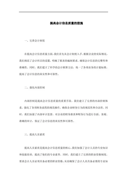 提高会计信息质量的措施