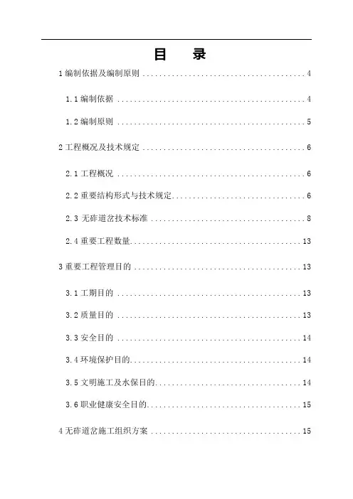 无砟道岔施工组织设计