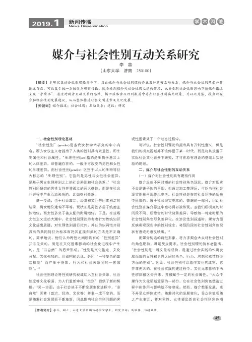 媒介与社会性别互动关系研究