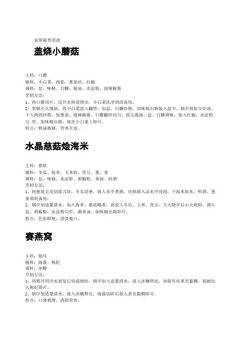 中餐菜品配料标准
