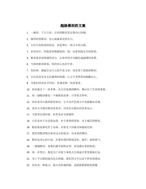 超级催泪的文案