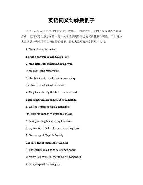 英语同义句转换例子