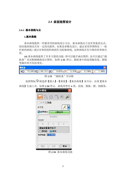 《计算机辅助制造》上机指导-2-4