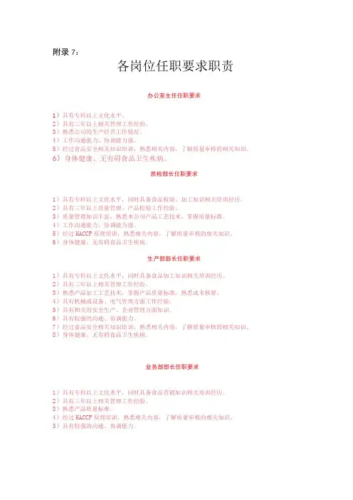 各岗位任职要求职责