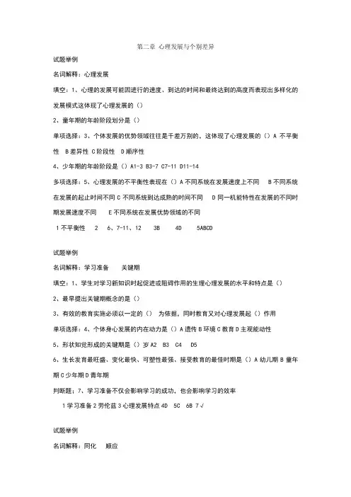 心理发展--练习题