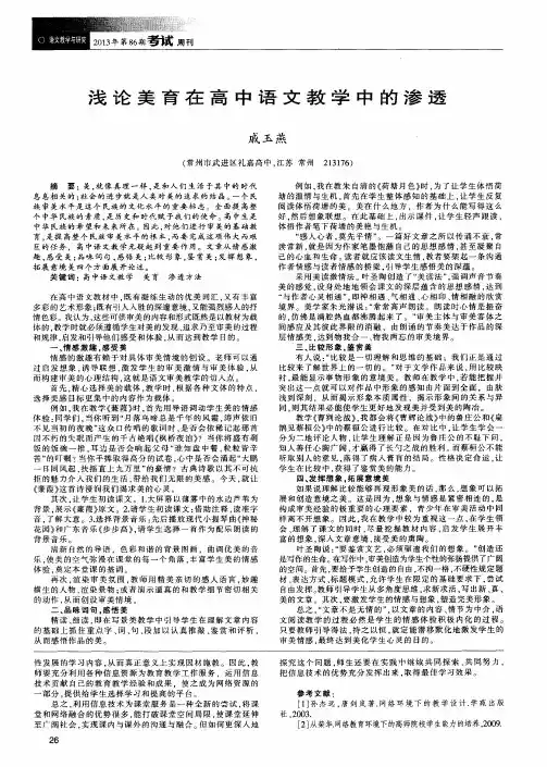 浅论美育在高中语文教学中的渗透