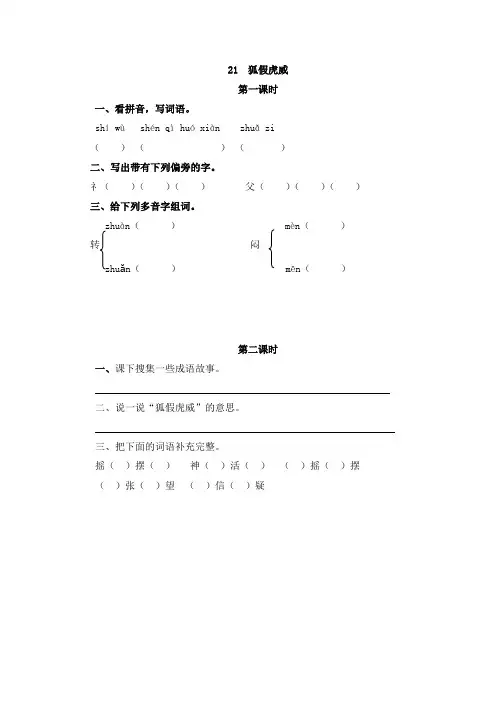 部编人教版二年级语文上册 21   狐假虎威 课时练(含答案)