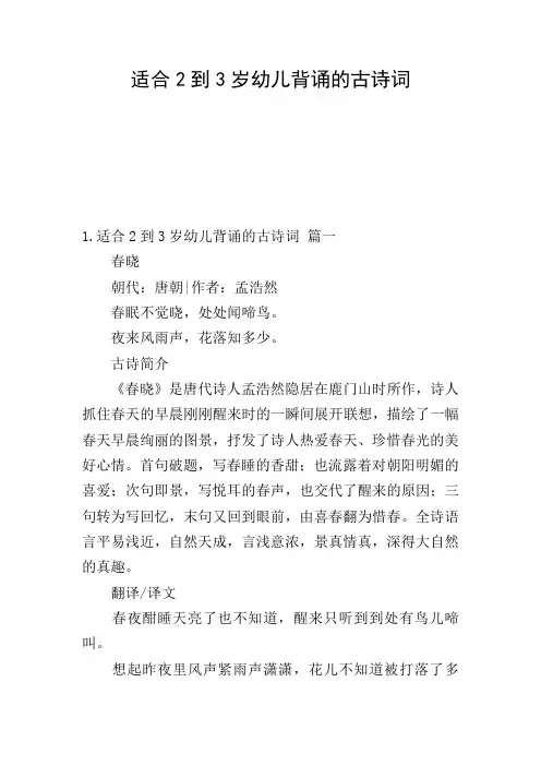 适合2到3岁幼儿背诵的古诗词