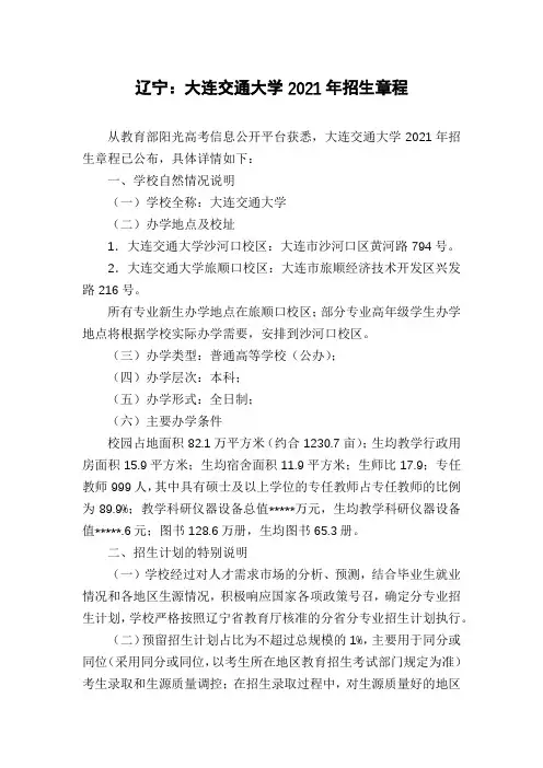 辽宁：大连交通大学2021年招生章程