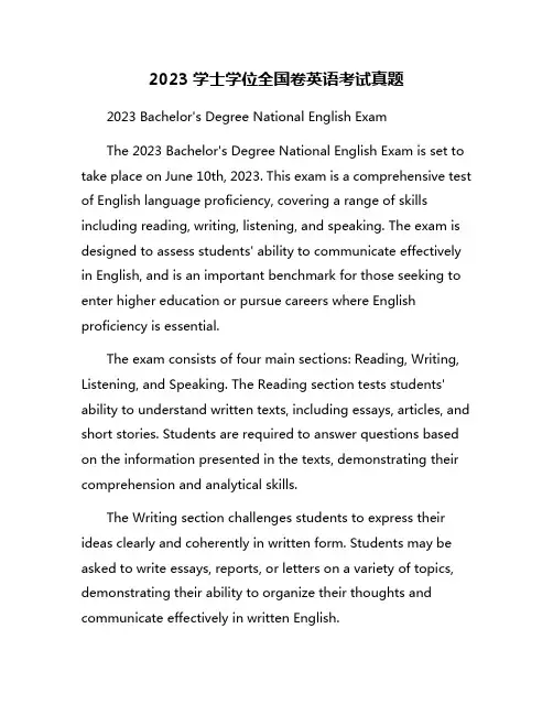 2023学士学位全国卷英语考试真题
