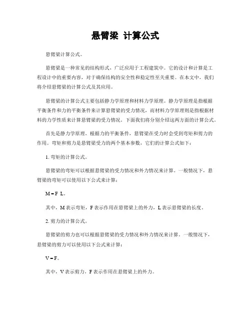 悬臂梁 计算公式