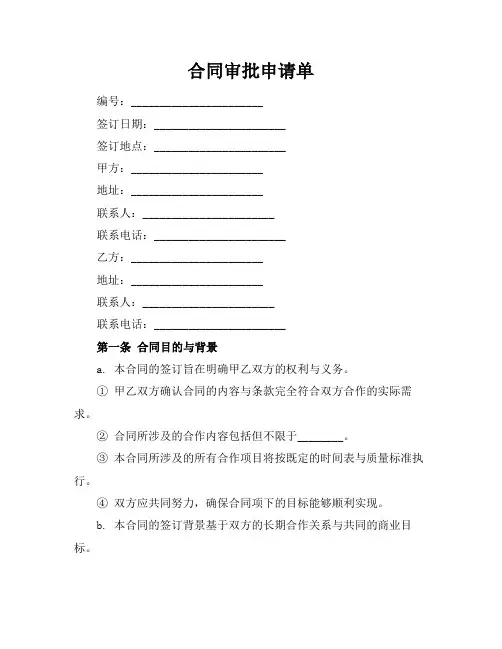 合同审批申请单