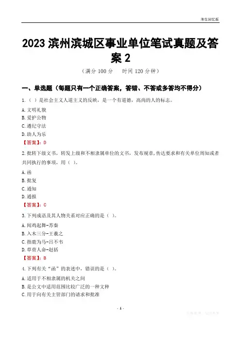 2023滨州市滨城区事业单位考试历年真题及答案2