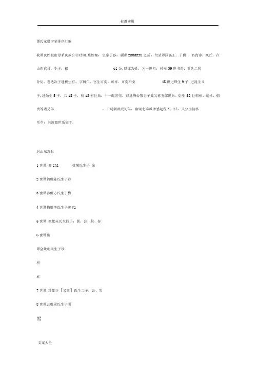 谭氏家谱字辈排序总汇编