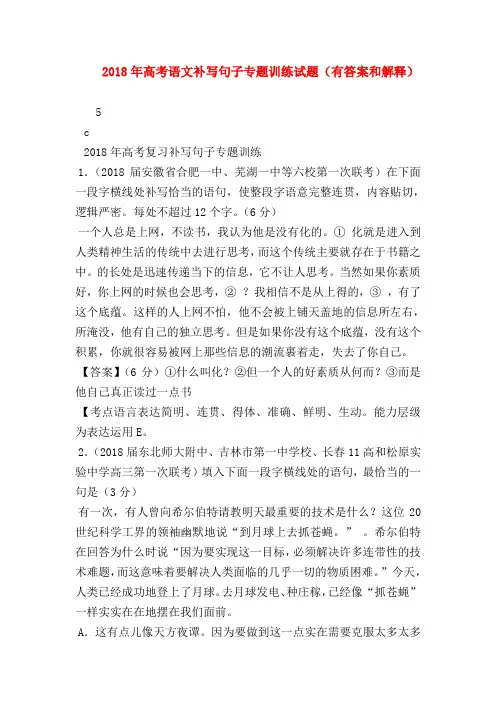 2018最新试题资料-2018年高考语文补写句子专题训练试题(有答案和解释)