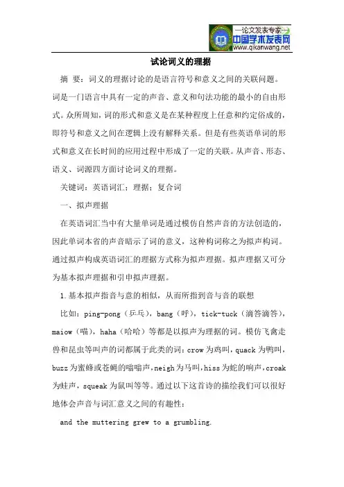 试论词义的理据
