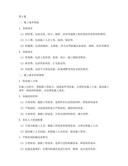道路工程施工成本(3篇)