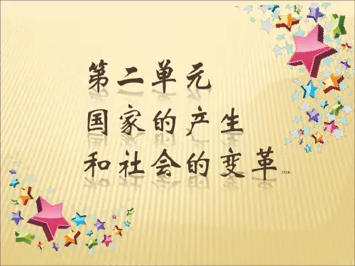 部编教材中国历史第一册第4课夏商周的更替