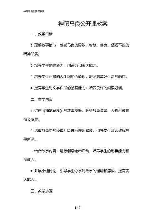2024年神笔马良公开课教案