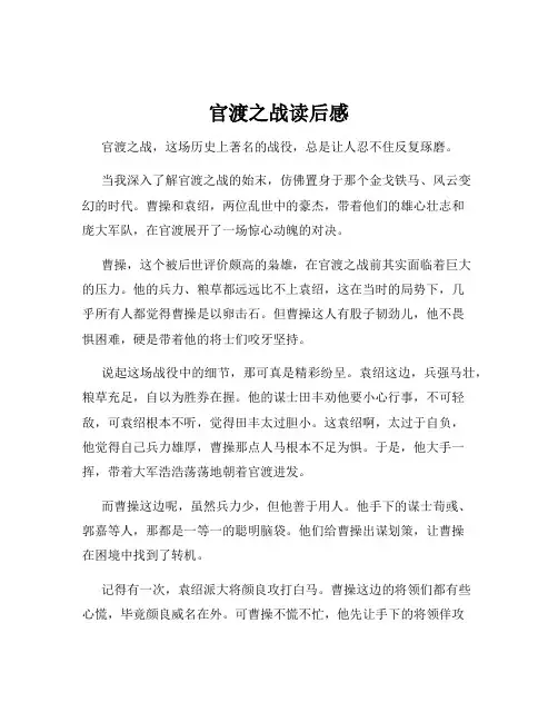 官渡之战读后感
