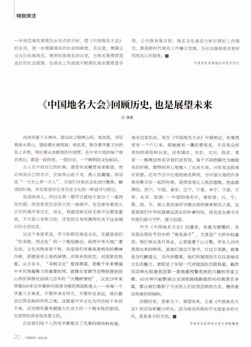 《中国地名大会》回顾历史,也是展望未来
