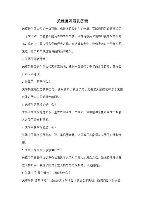 关雎复习题及答案